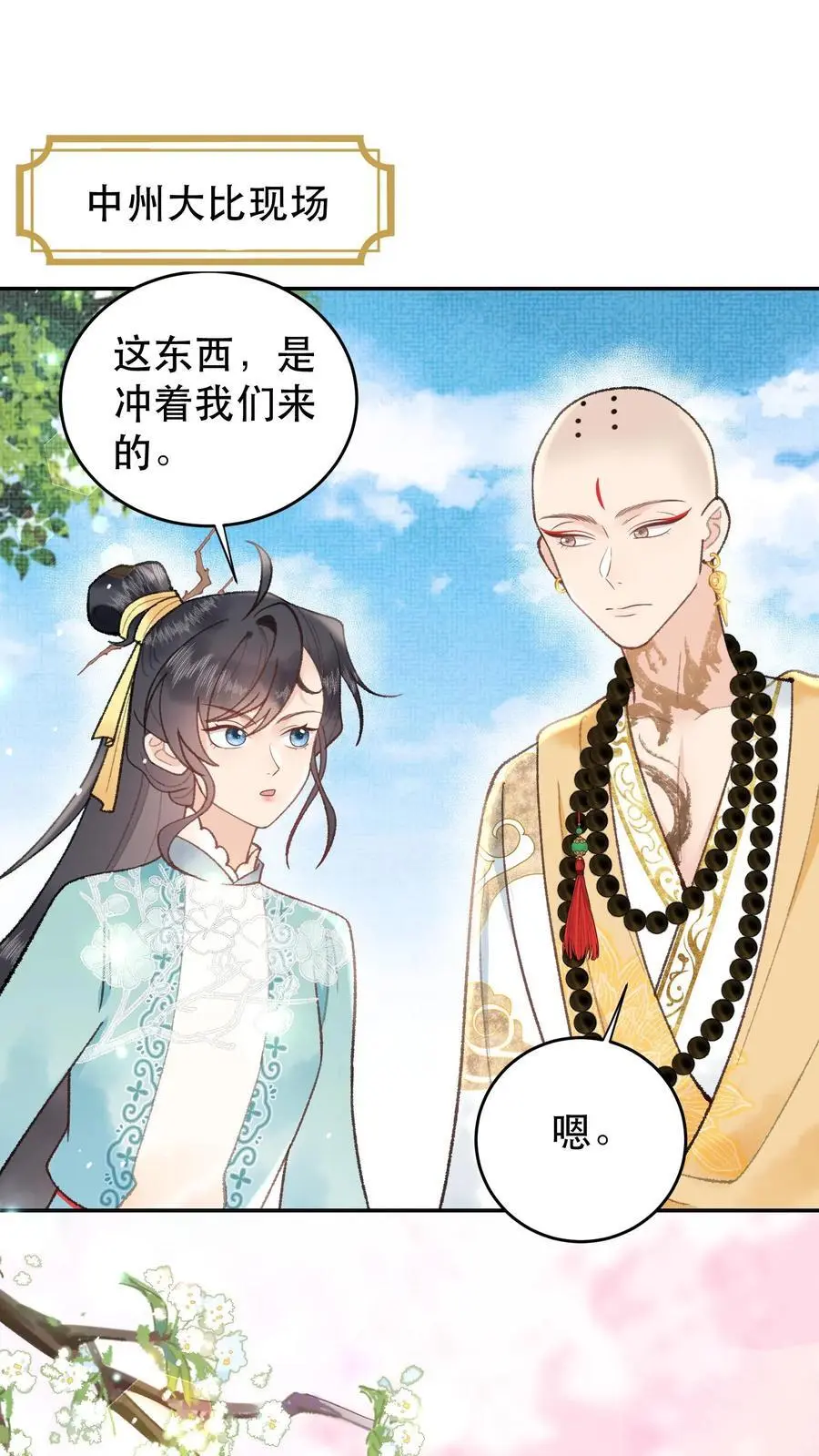 第131话 二十七煞阵1