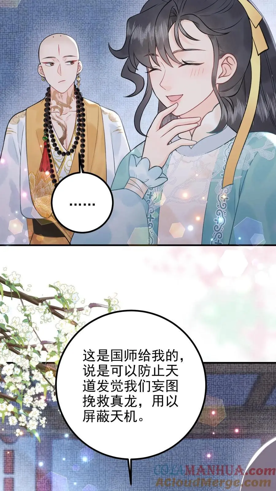 第154话 我愿意4