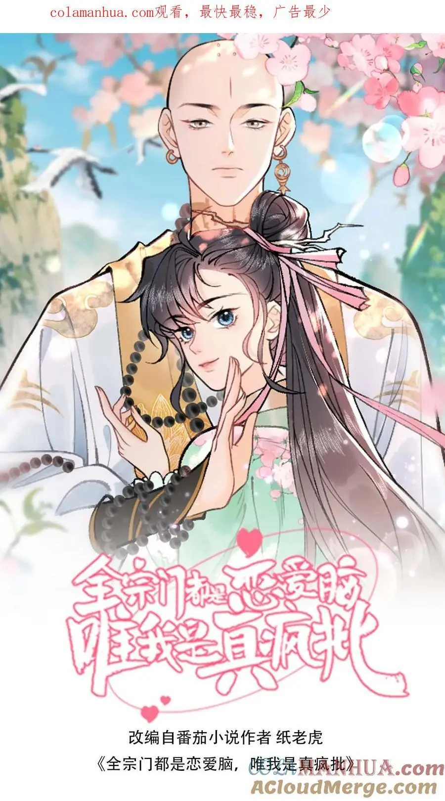 第45话 地下头骨0