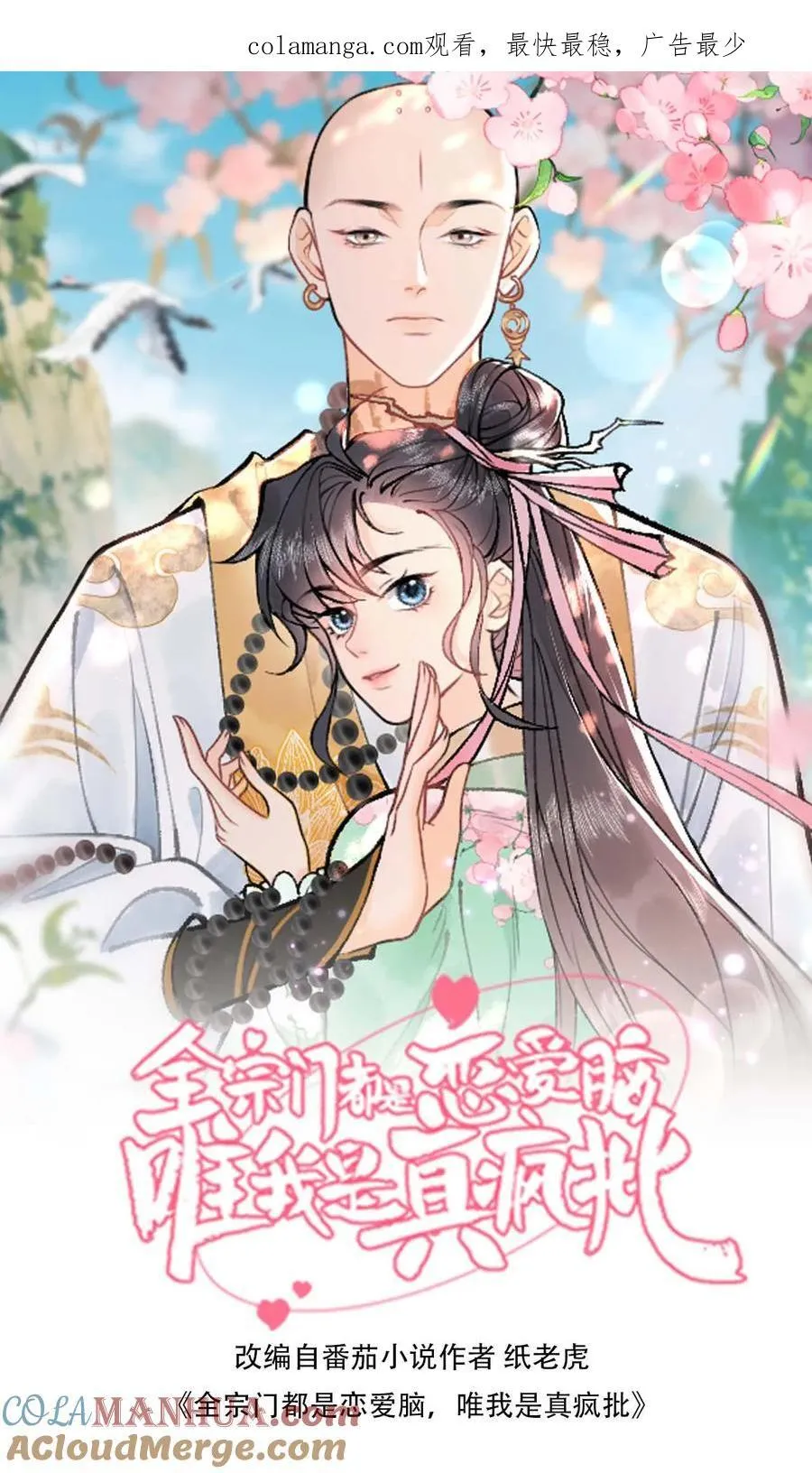 第169话 生气啦？0