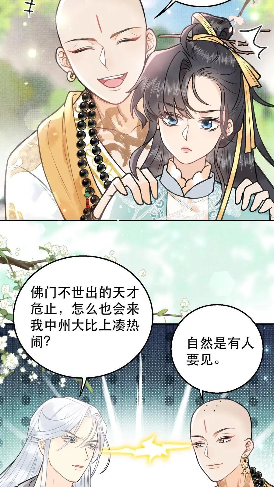 第135话 我的头好痛3