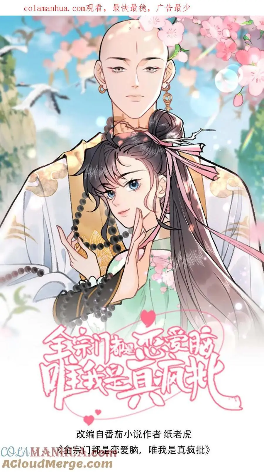 第24话 定九城撩妹0