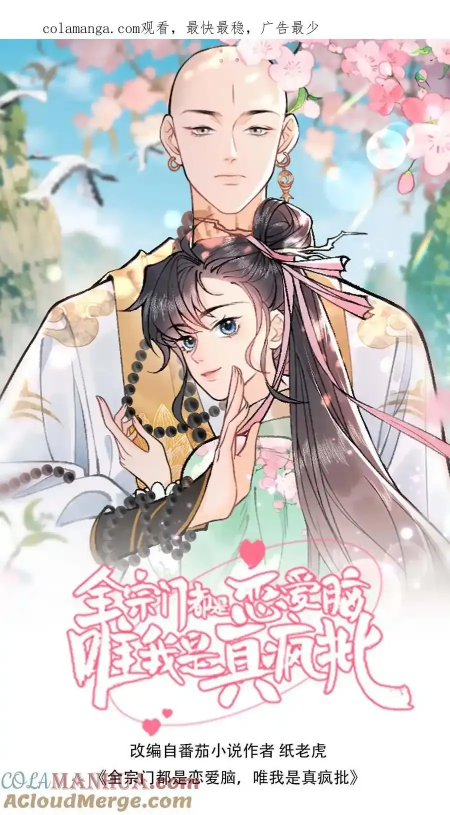 第164话 太难听了0