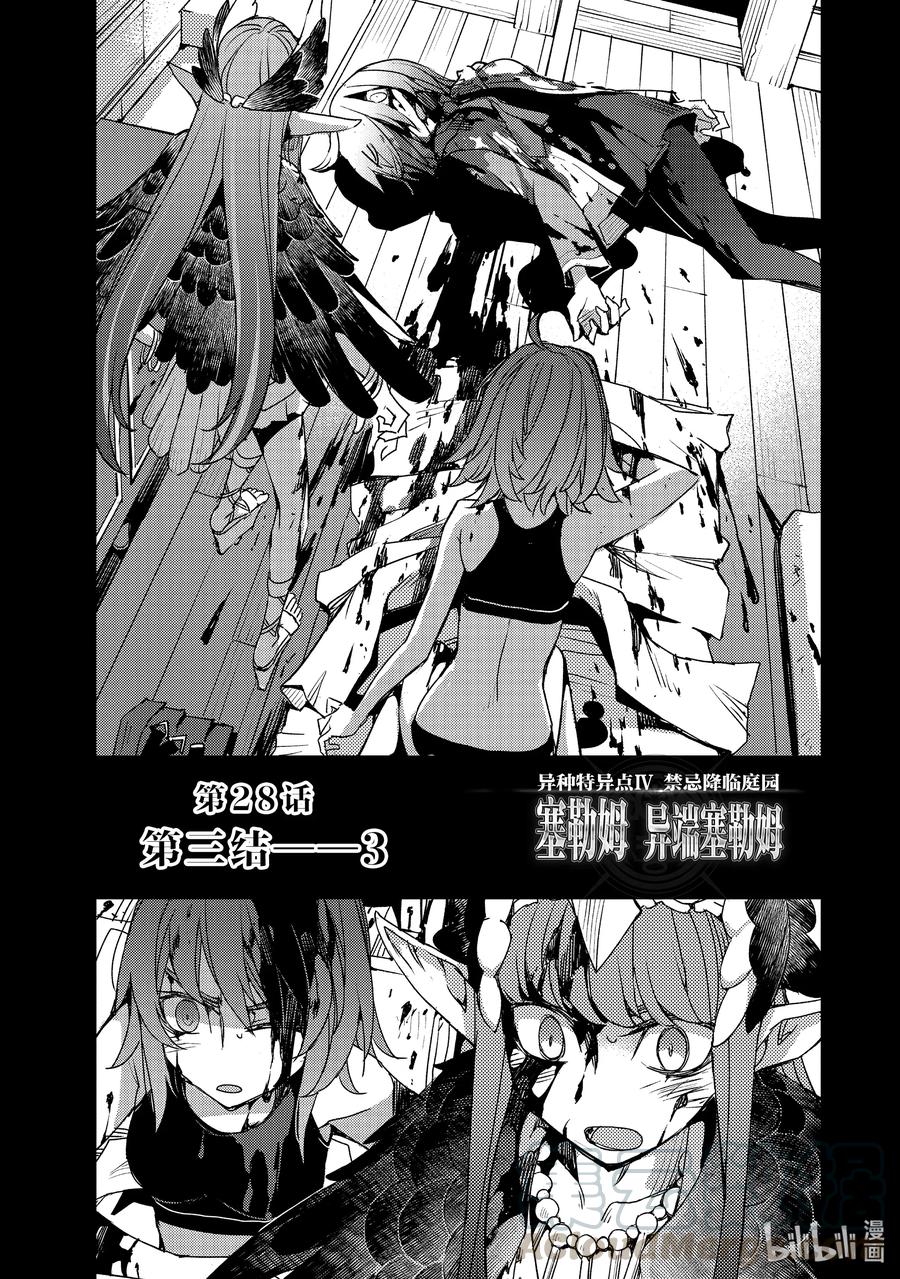 Fate_Grand Order -Epic of Remnant- 亚种特异点Ⅳ 禁忌降临庭园 塞勒姆 异端塞勒姆漫画,028 第三结—31图