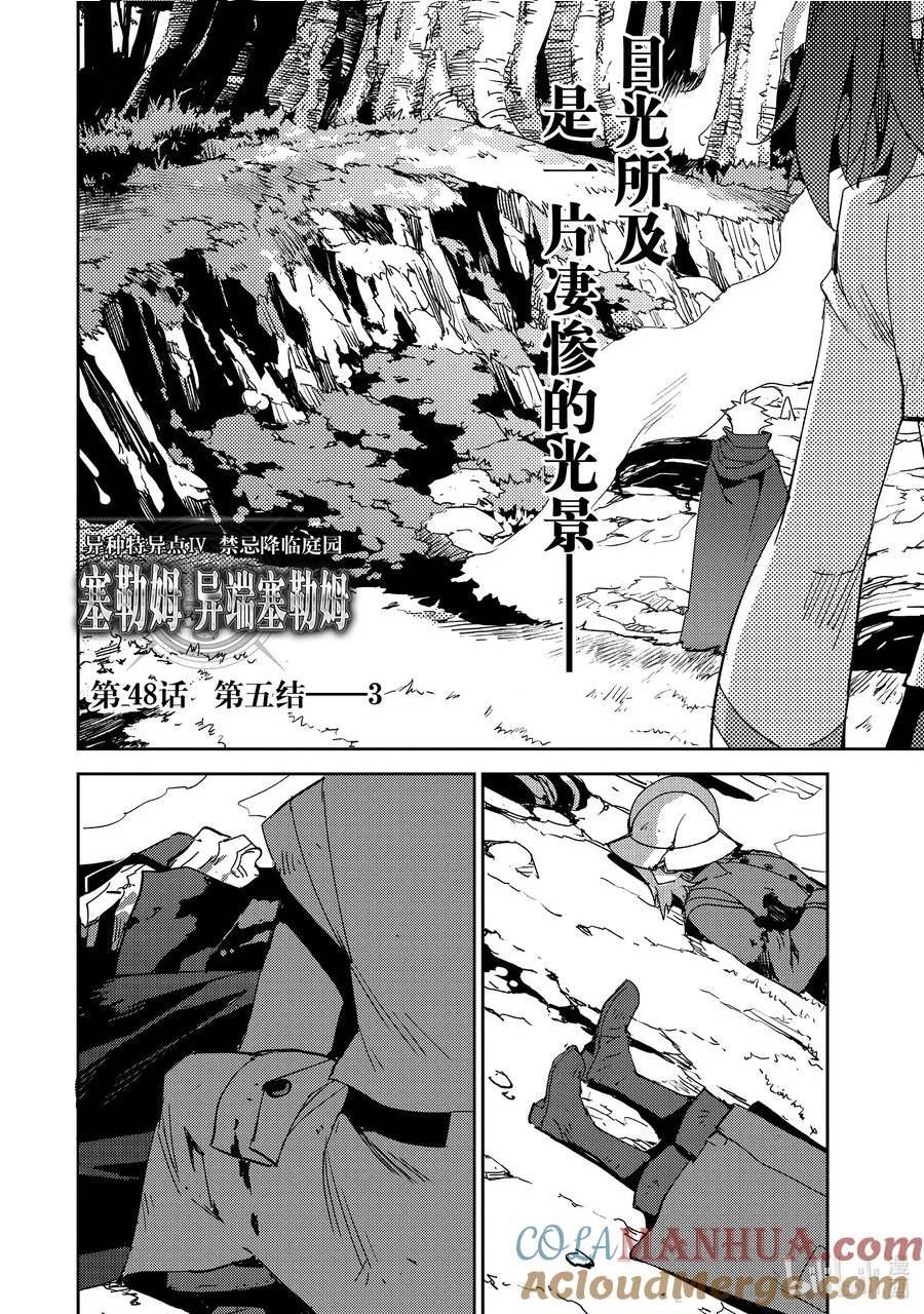 Fate_Grand Order -Epic of Remnant- 亚种特异点Ⅳ 禁忌降临庭园 塞勒姆 异端塞勒姆漫画,048 第五结—33图
