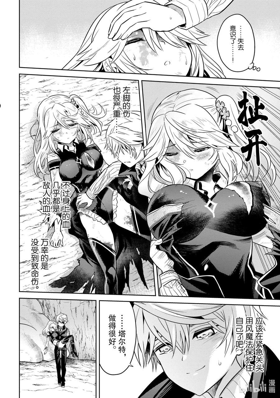 世界最强暗杀者转生成异世界贵族漫画,19 第19话2图