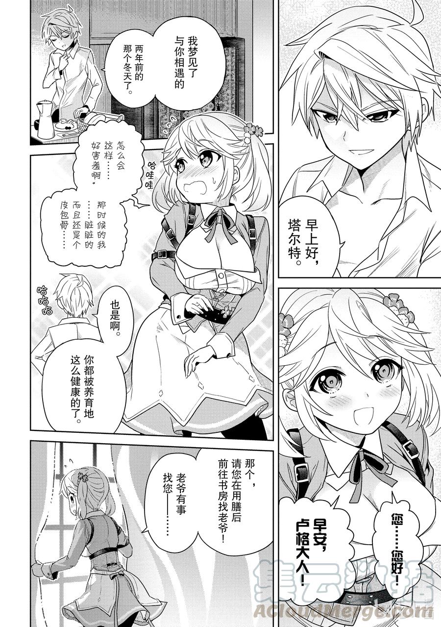 世界最强暗杀者转生成异世界贵族漫画,4 第4话4图
