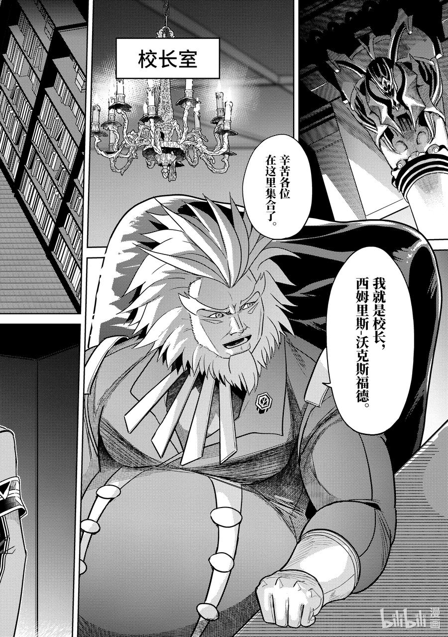 世界最强暗杀者转生成异世界贵族在线观看漫画,12 第12话4图
