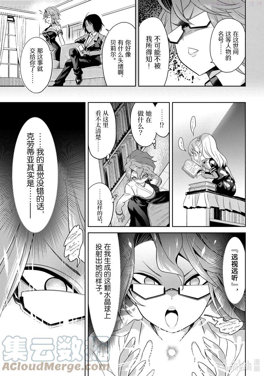 世界最强暗杀者转生成异世界贵族漫画,15 第15话5图