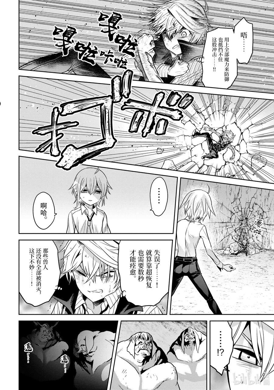 世界最强暗杀者转生成异世界贵族漫画,19 第19话4图