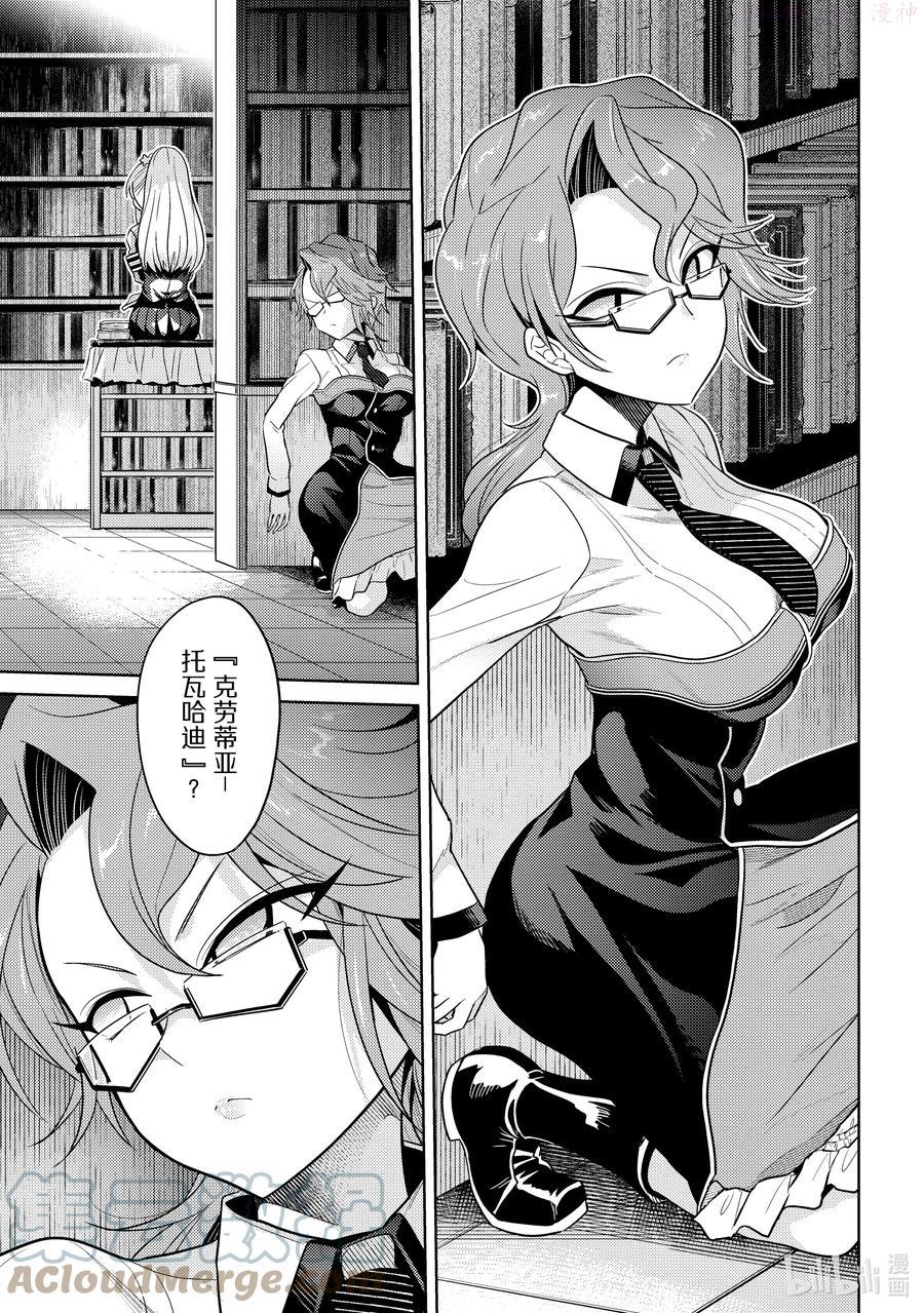 世界最强暗杀者转生成异世界贵族漫画,15 第15话3图