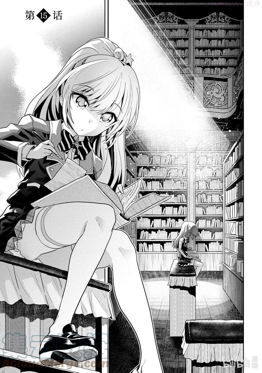 世界最强暗杀者转生成异世界贵族漫画,15 第15话1图