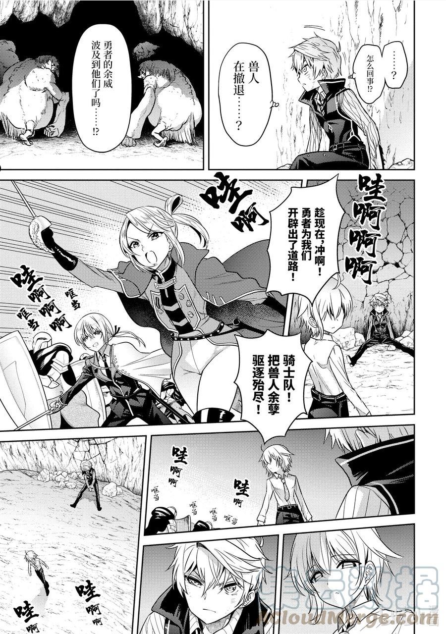 世界最强暗杀者转生成异世界贵族漫画,19 第19话5图