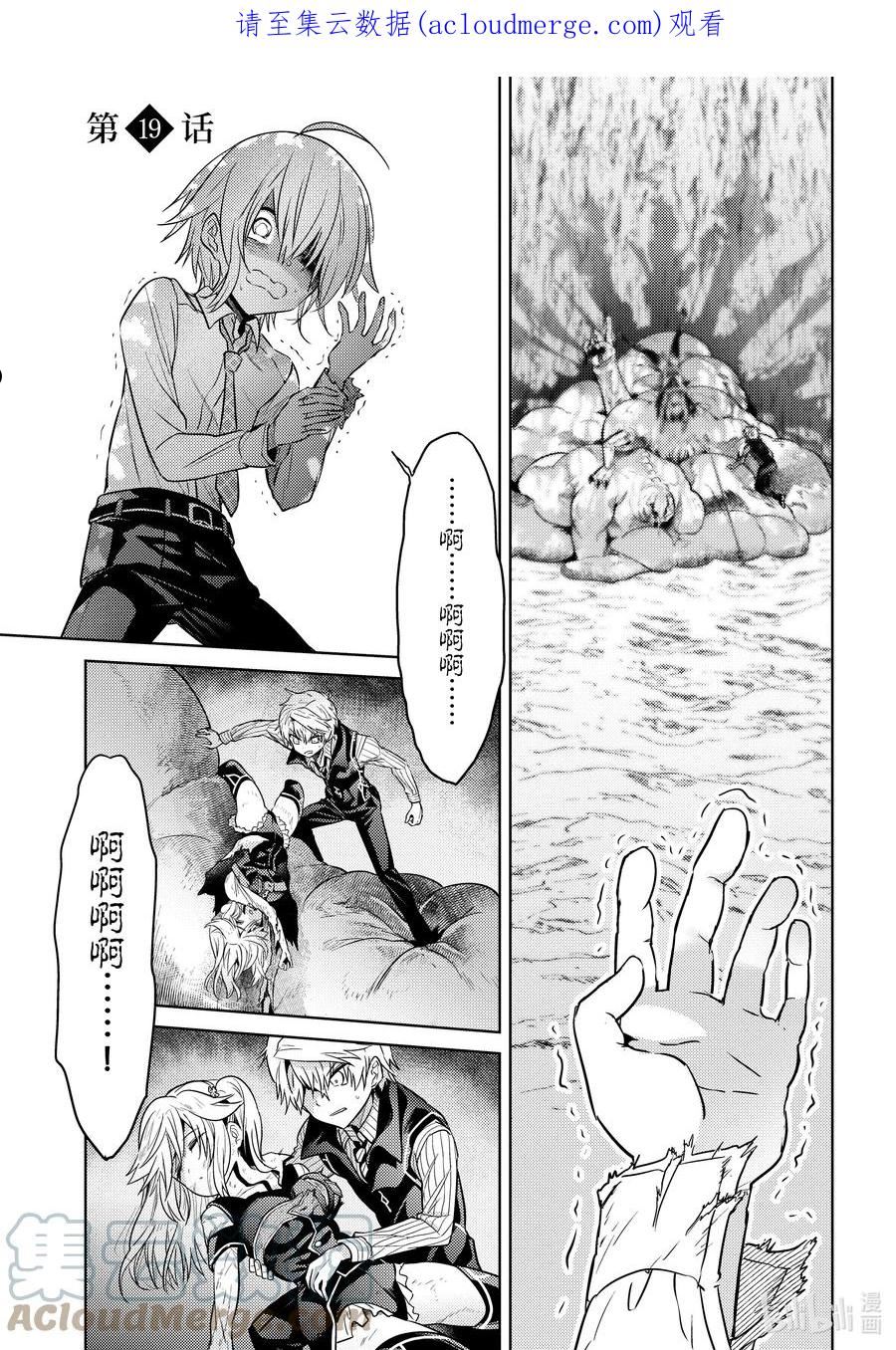 世界最强暗杀者转生成异世界贵族漫画,19 第19话1图
