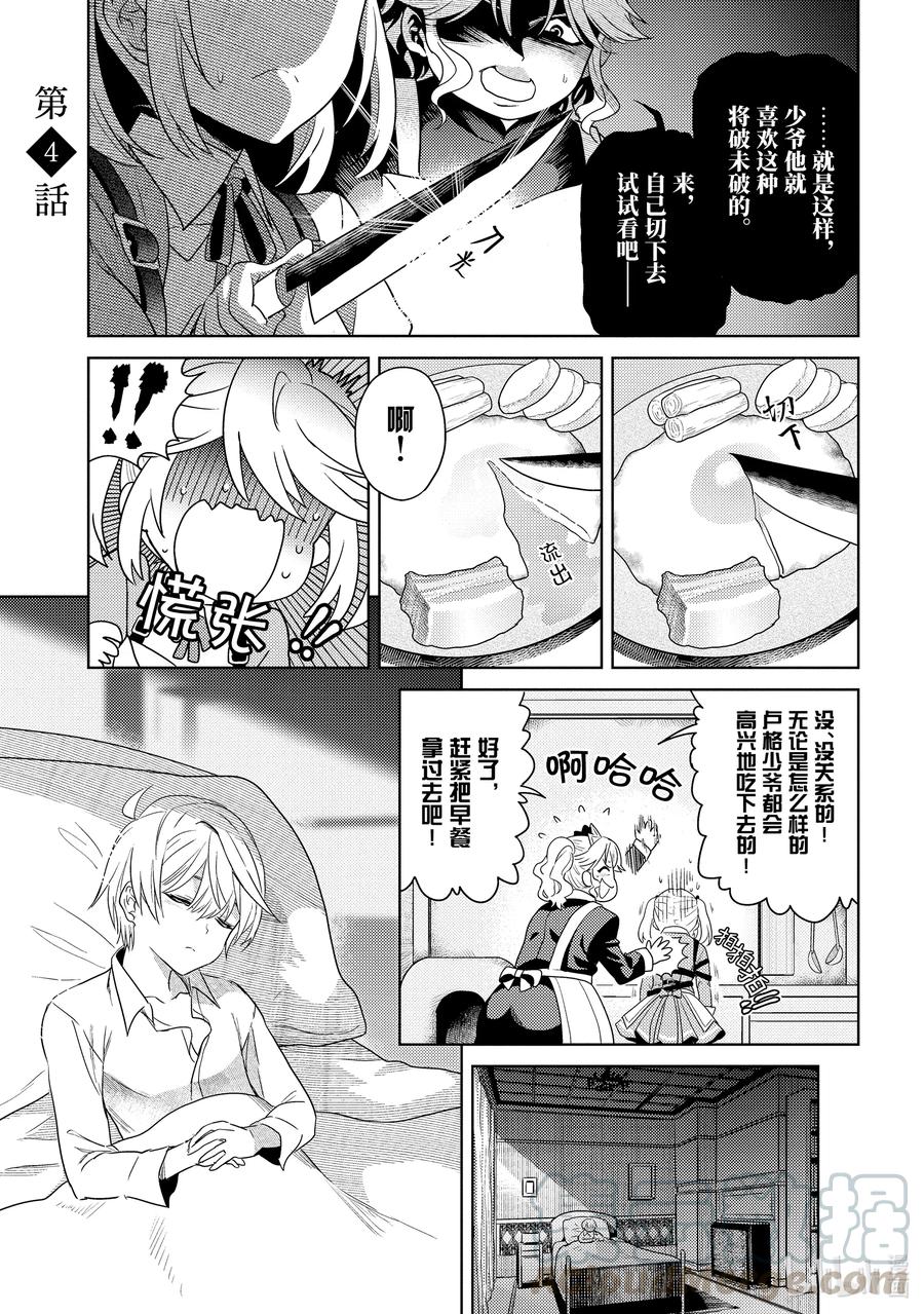 世界最强暗杀者转生成异世界贵族漫画,4 第4话1图