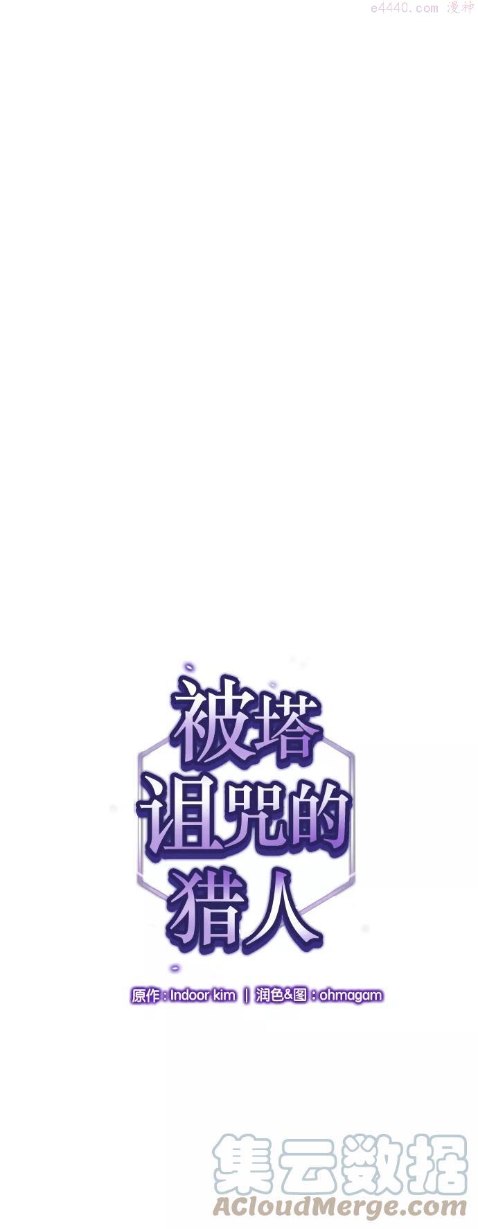被塔诅咒的猎人免费下拉式漫画,第40话1图