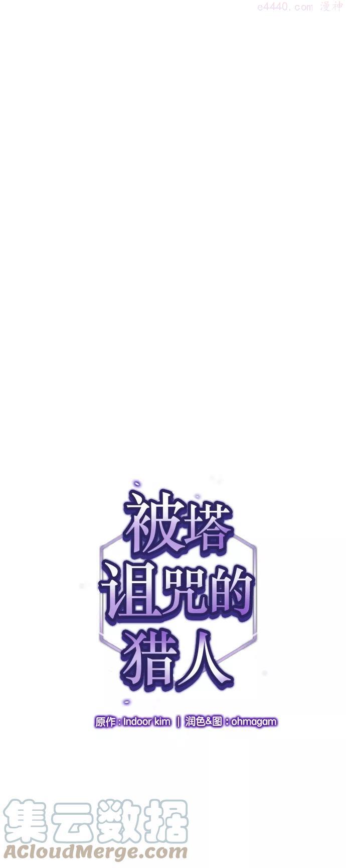 被塔诅咒的猎人小说漫画,第39话1图