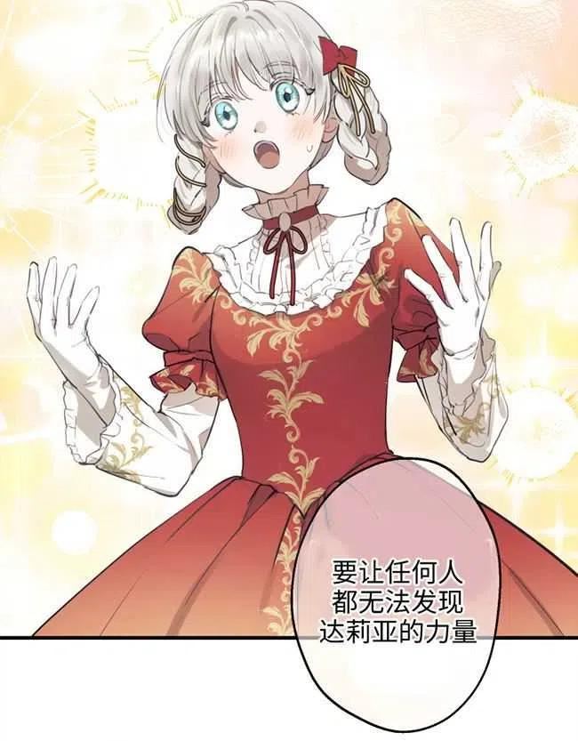 世界最强者执着于我漫画,第52话3图