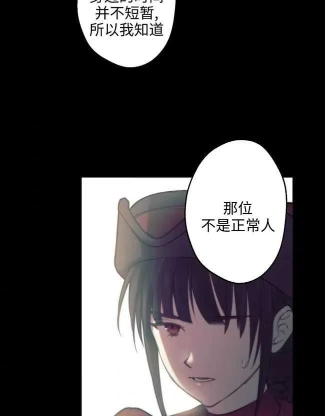 世界最强者执着于我漫画,第52话2图