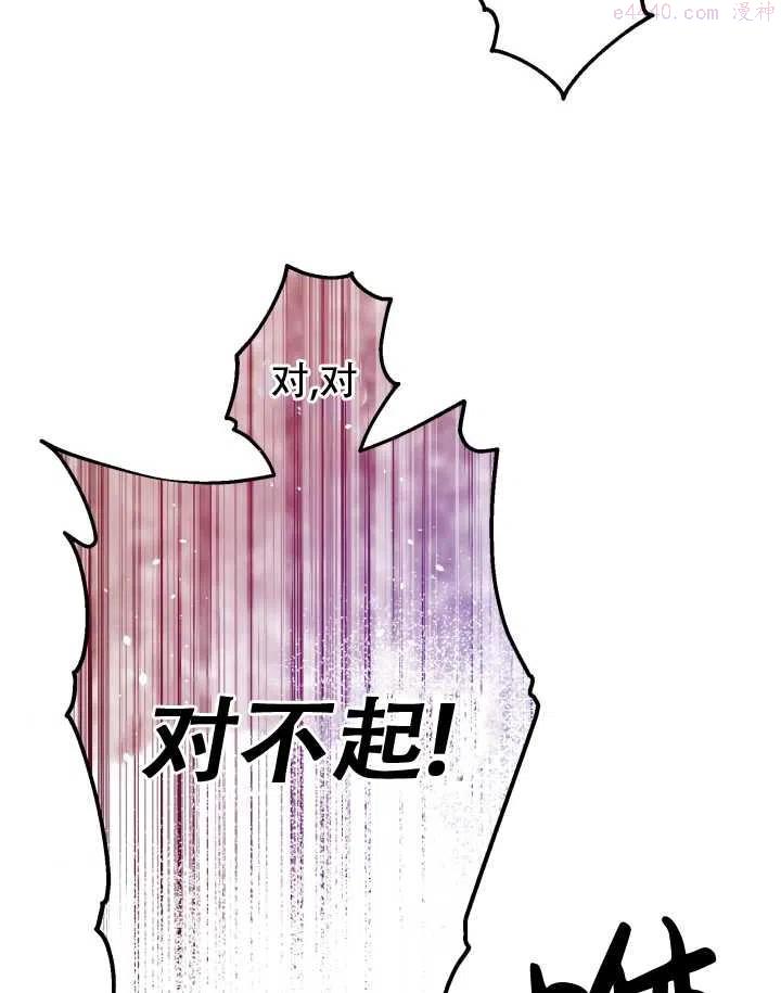 世界最强者执着于我漫画,第20话2图