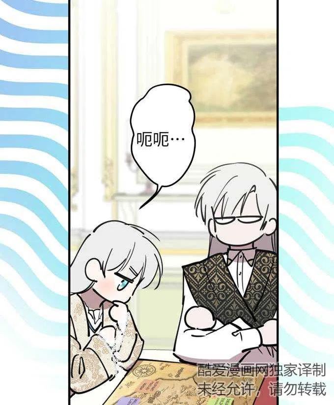 世界最强者执着于我漫画,第58话4图