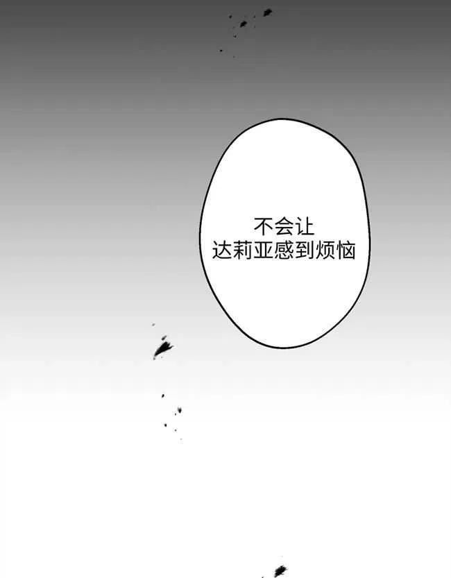 世界最强者执着于我漫画,第52话4图