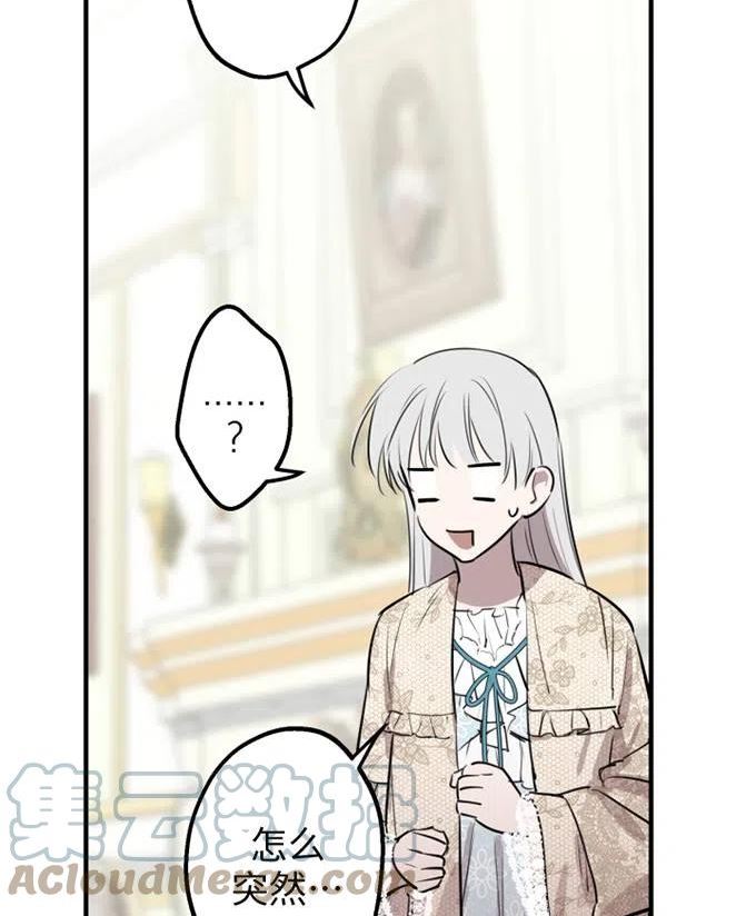 世界最强者执着于我漫画,第58话1图