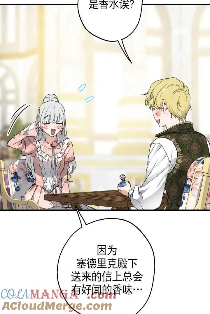世界最强者执着于我漫画,第105话4图