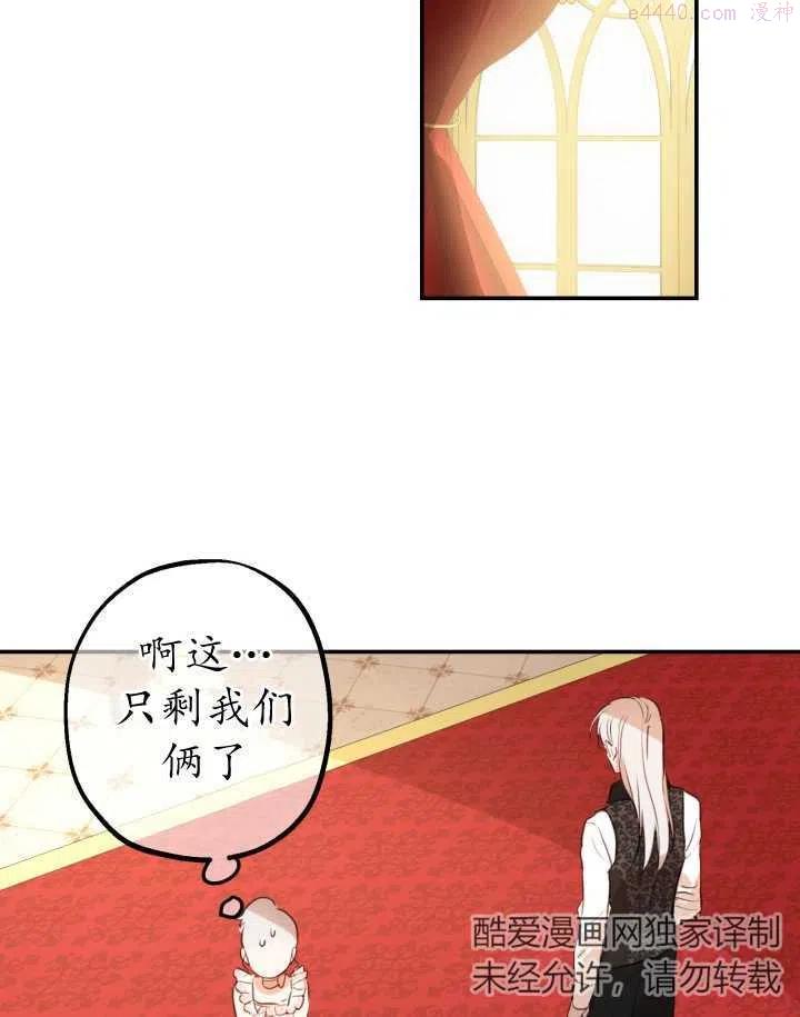 世界最强者执着于我漫画,第20话4图