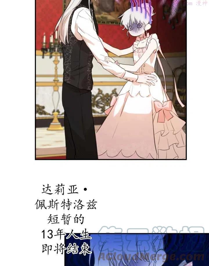 世界最强者执着于我漫画,第20话4图