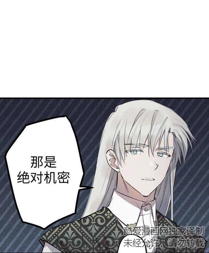 世界最强者执着于我漫画,第58话3图