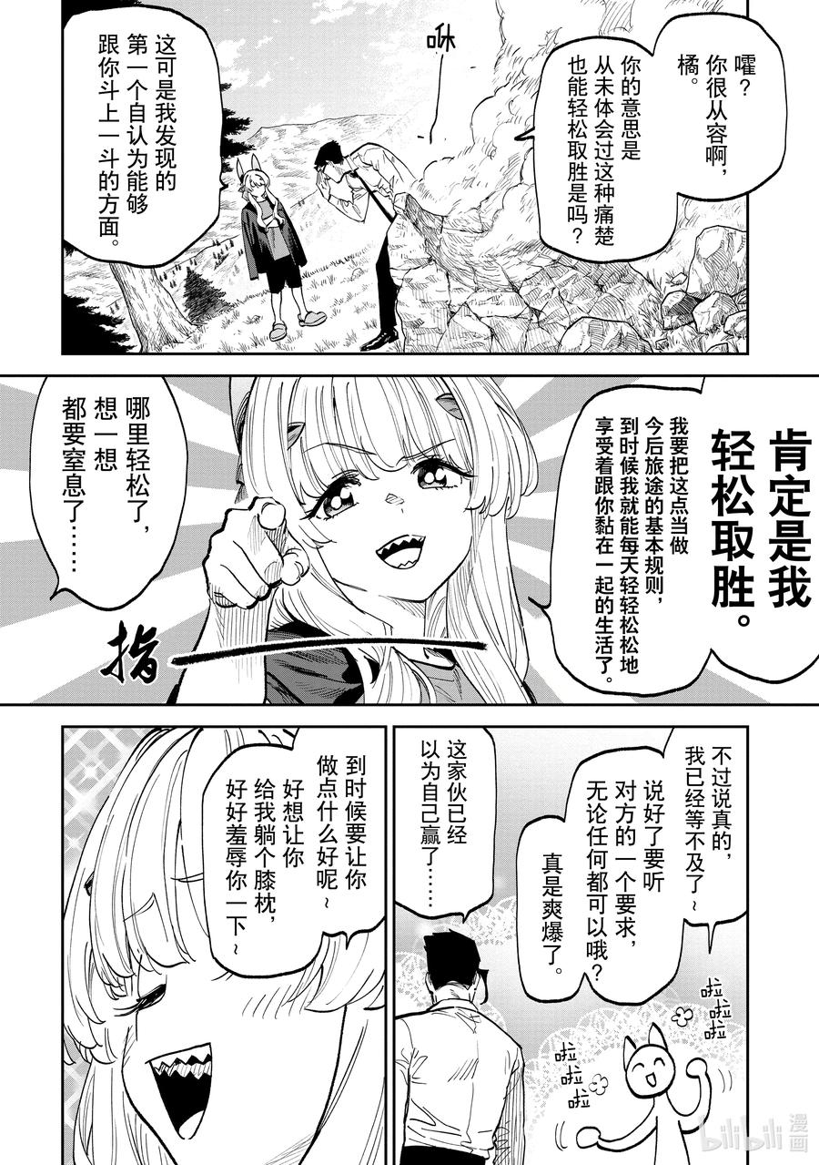 204 异世界美少女大叔与勾心斗角3