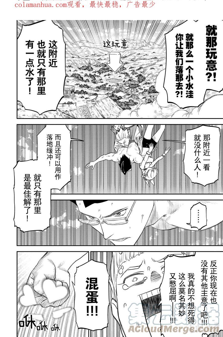 141 异世界美少女大叔与坠落1