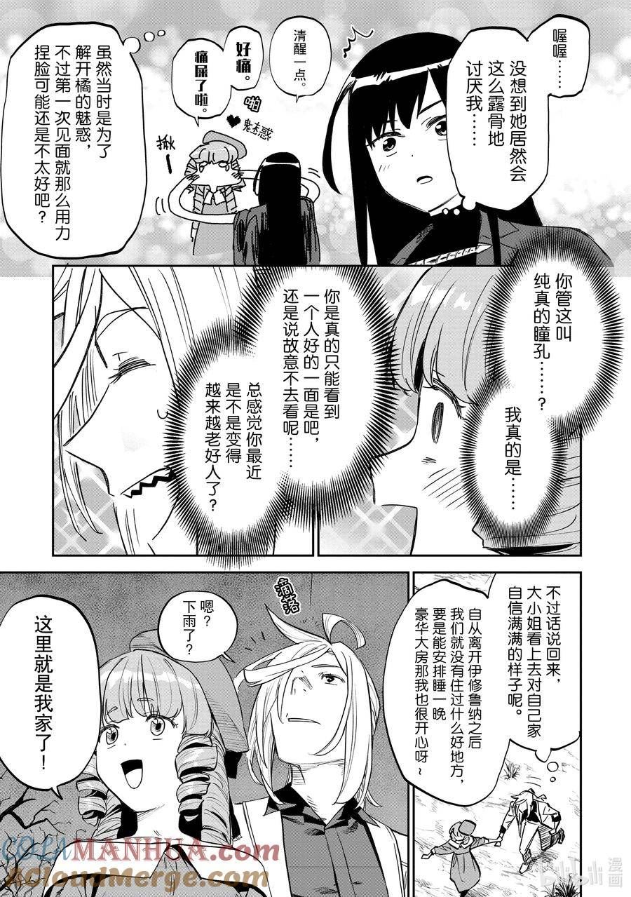 155 异世界美少女的大叔与洋馆4