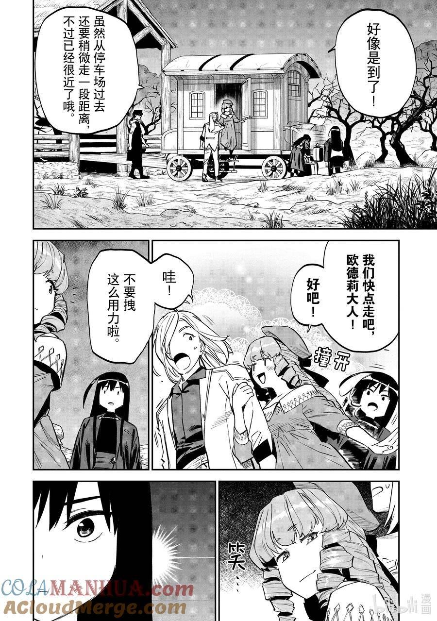 155 异世界美少女的大叔与洋馆3