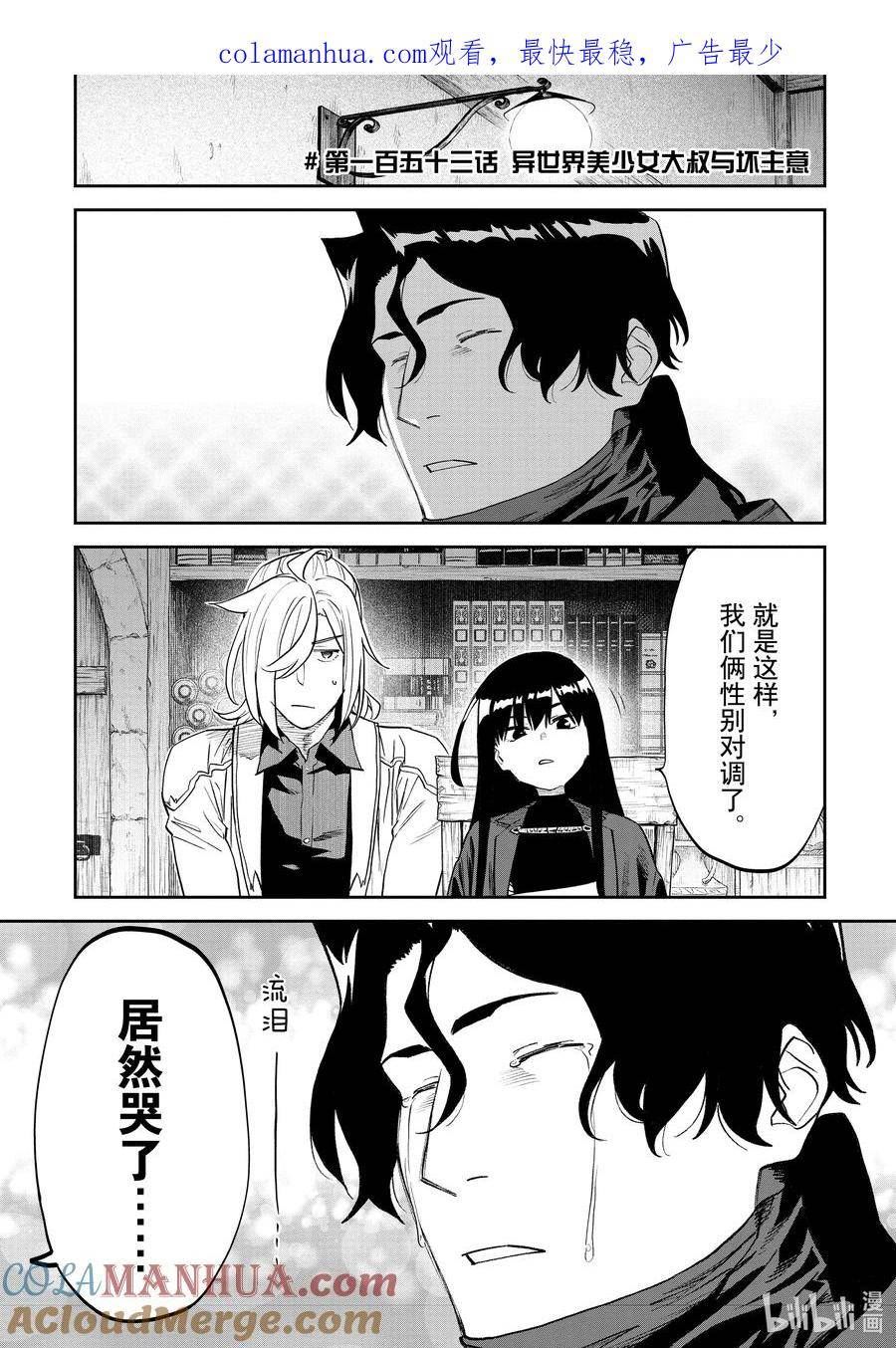 153 异世界美少女的大叔与坏主意0