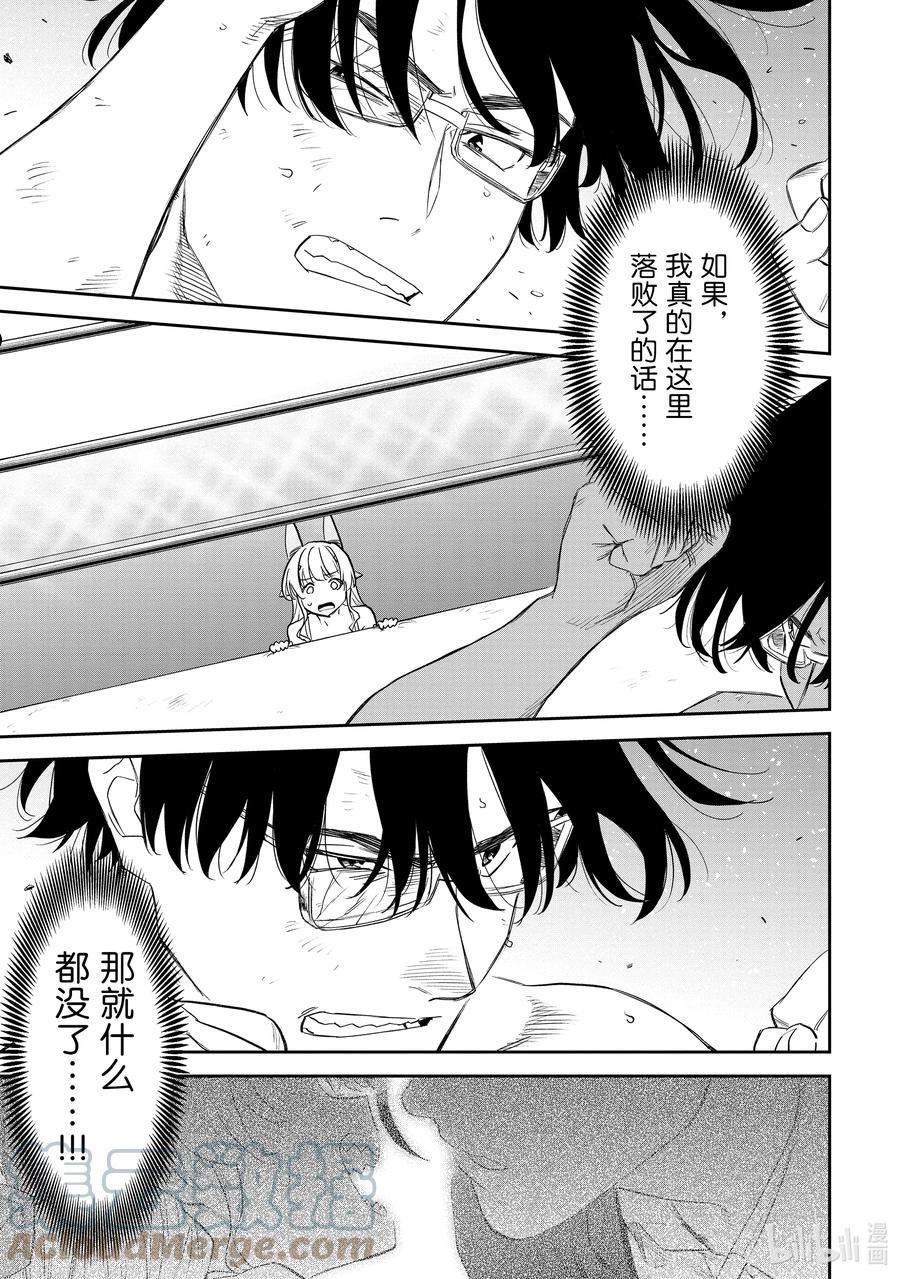 125 异世界美少女大叔与棕熊4