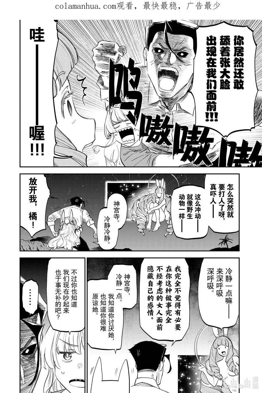 147 异世界美少女大叔与女神的报酬1