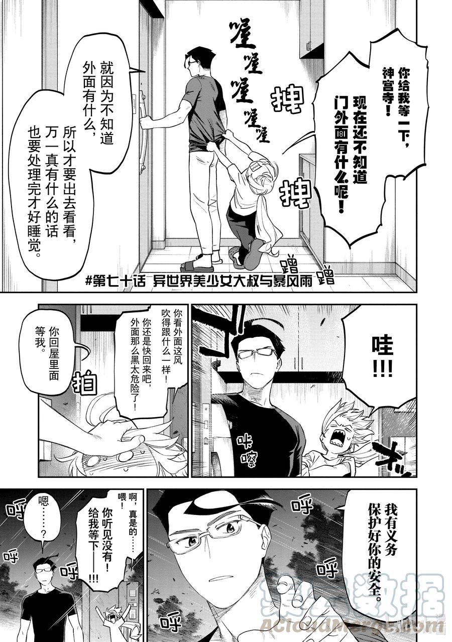 070 异世界美少女大叔与暴风雨0
