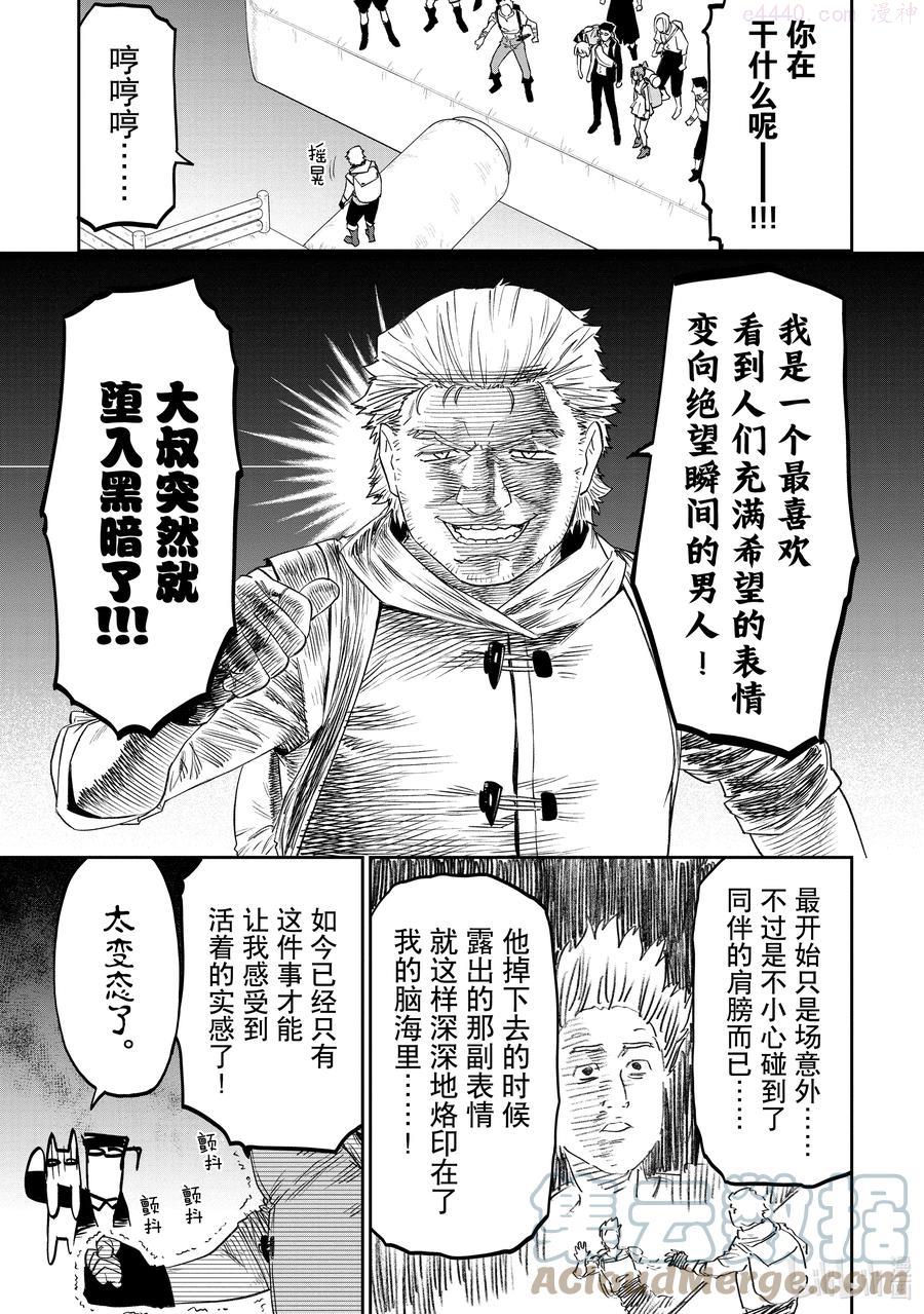 088 异世界美少女大叔与杀意4