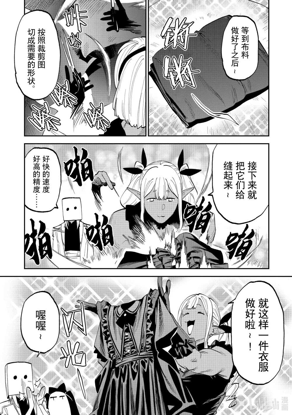 #190 异世界美少女大叔与龙4