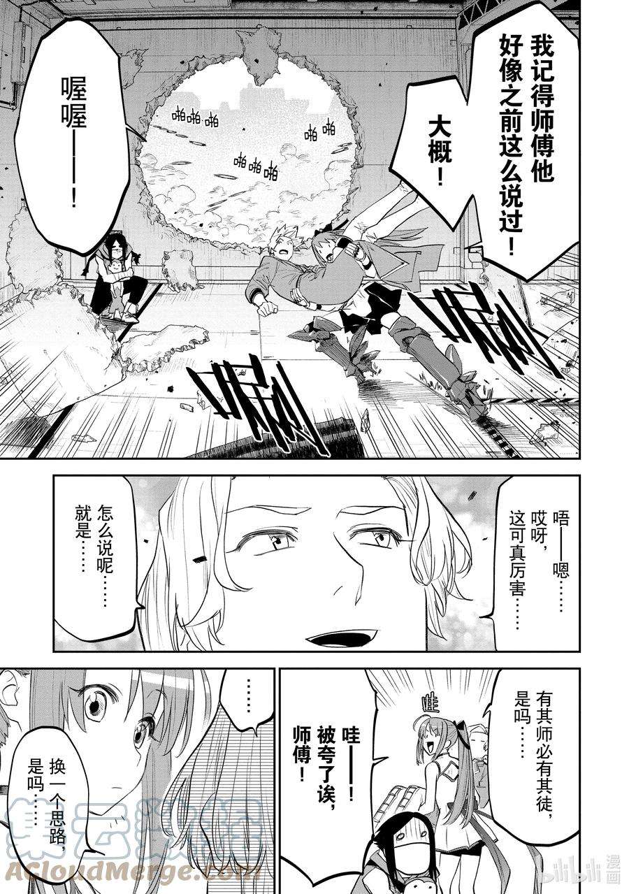 121 异世界美少女大叔与师傅的教诲2