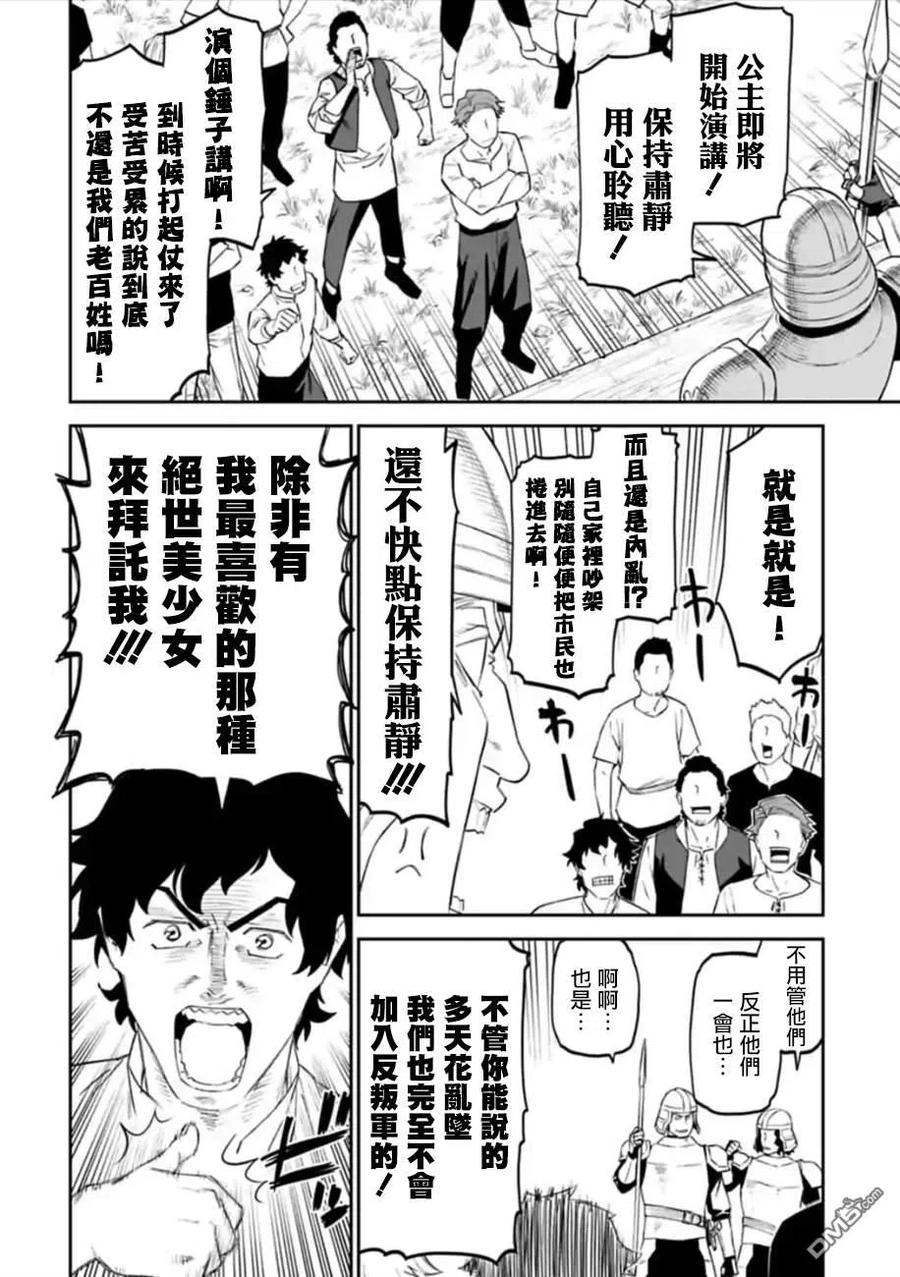 第50话 异世界美少女大叔与煽动者3
