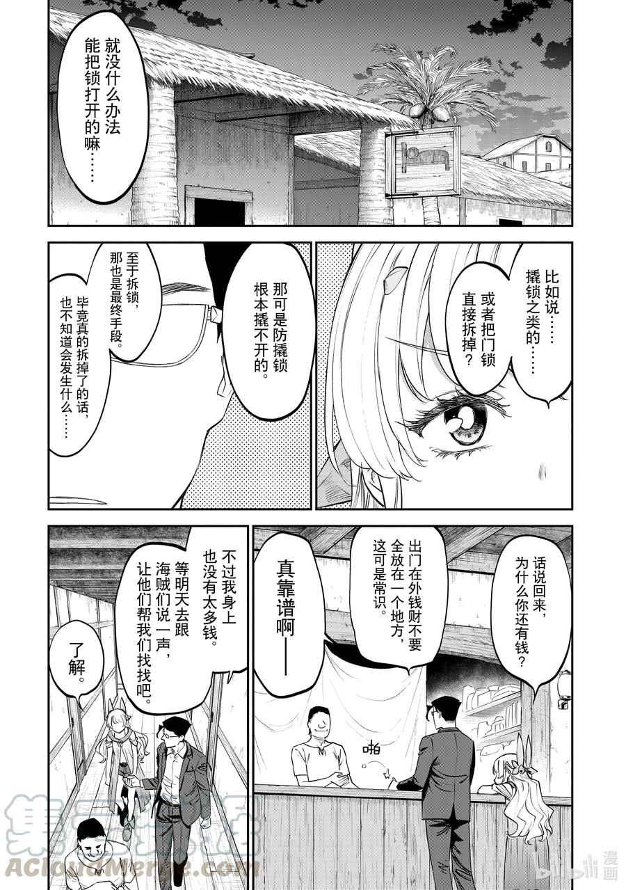 077 异世界美少女大叔与被抢走的钥匙3