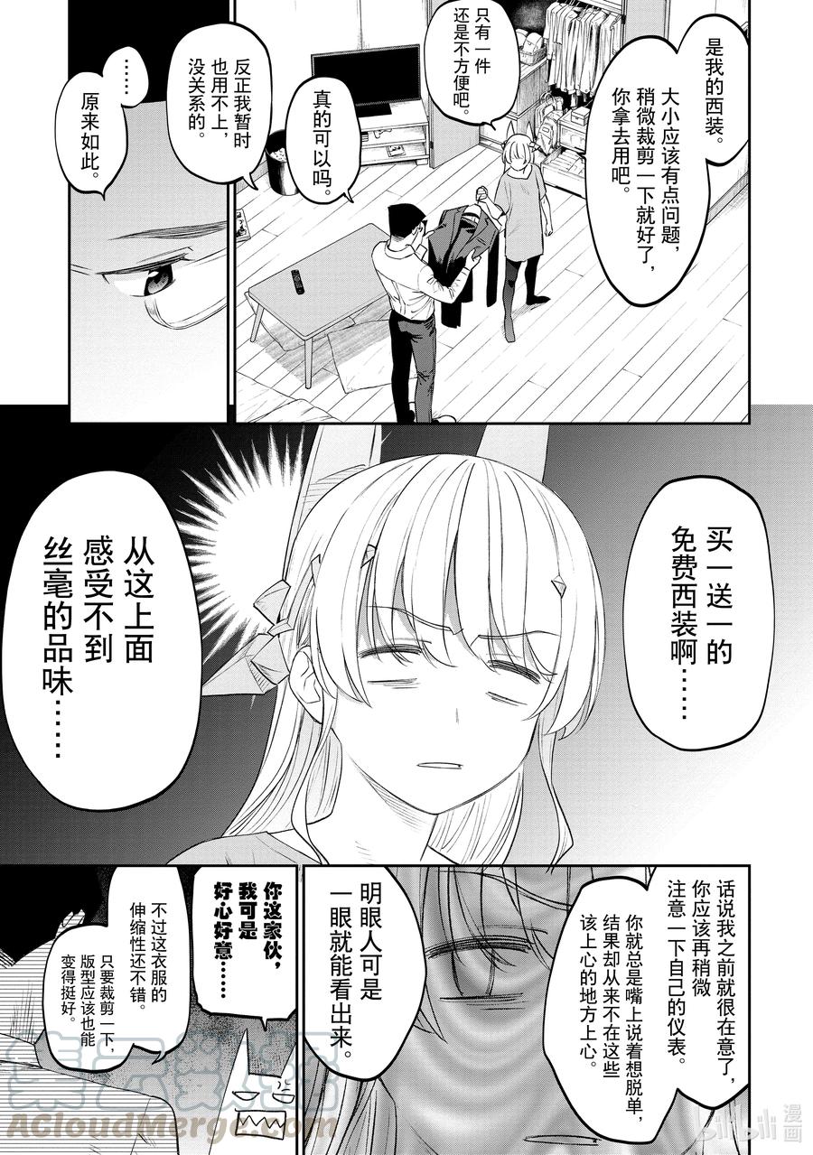 075 异世界美少女大叔与清凉商务风4