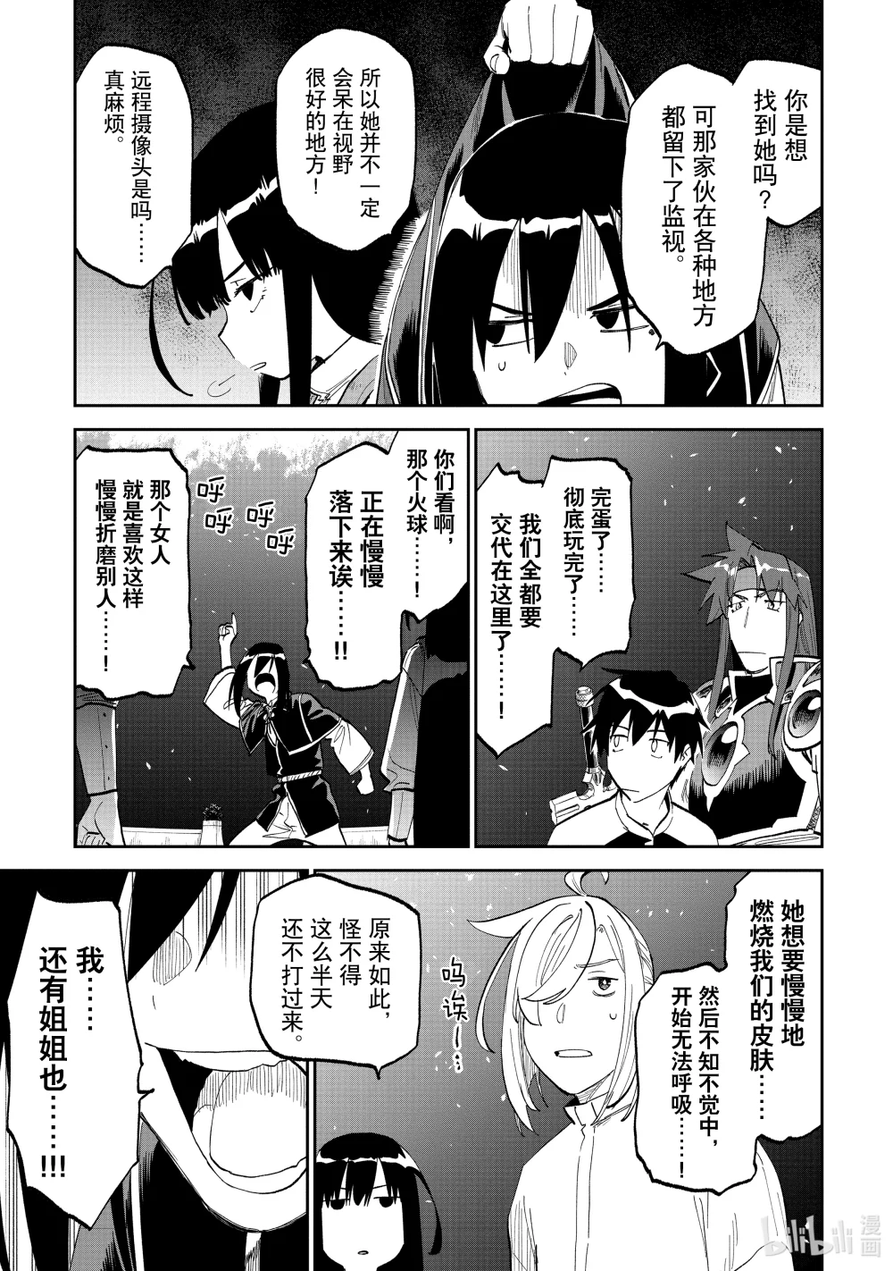 #181 异世界美少女大叔与双重咏唱2