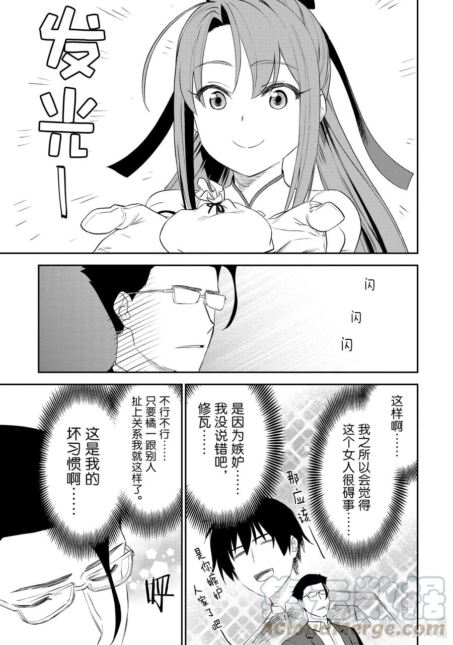 082 异世界美少女大叔与地下城4