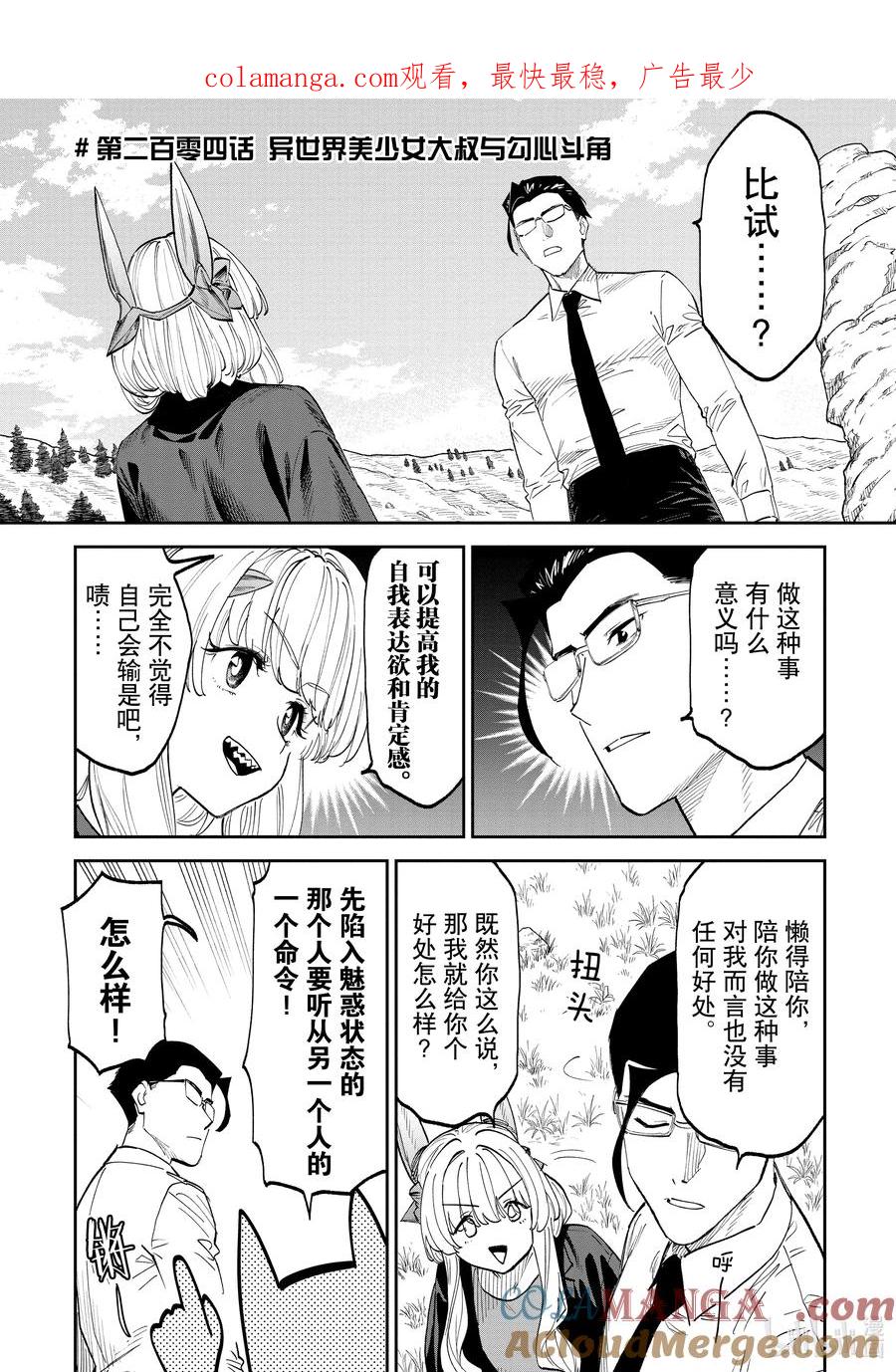 204 异世界美少女大叔与勾心斗角0