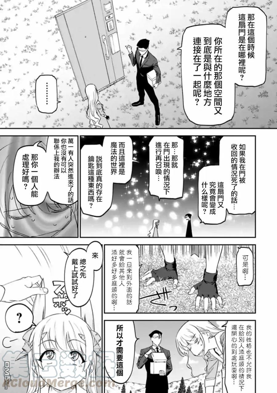 第14话 异世界美少女大叔与超方便的发饰2