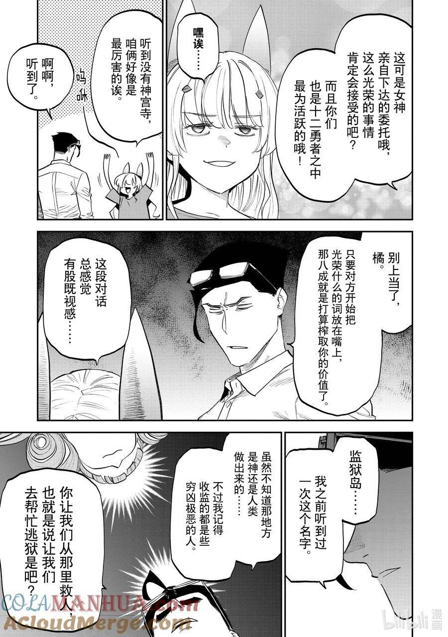147 异世界美少女大叔与女神的报酬4